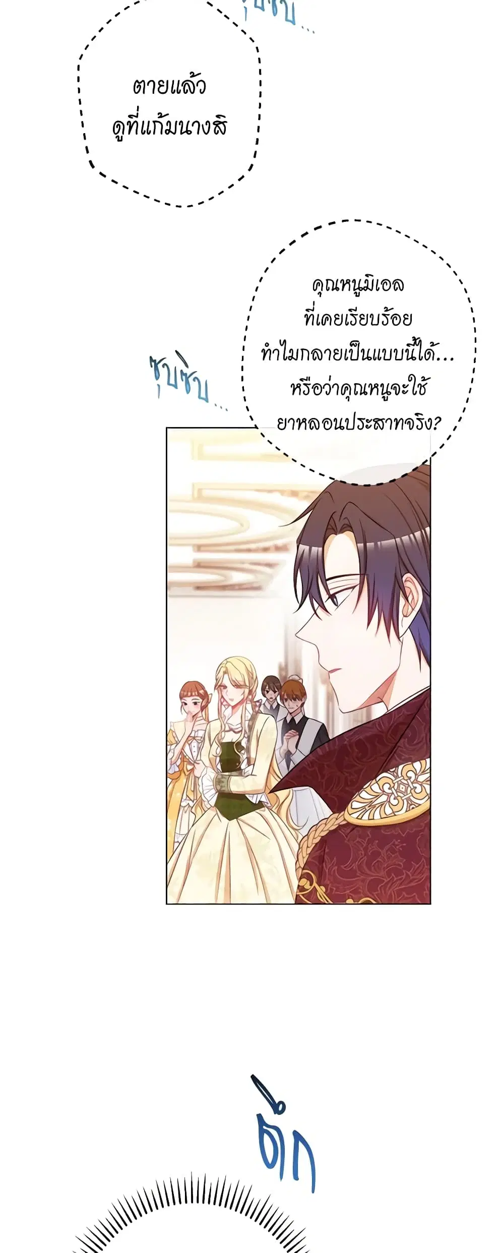 The Villainess Turns the Hourglass ตอนที่ 72 — page 31 of 56