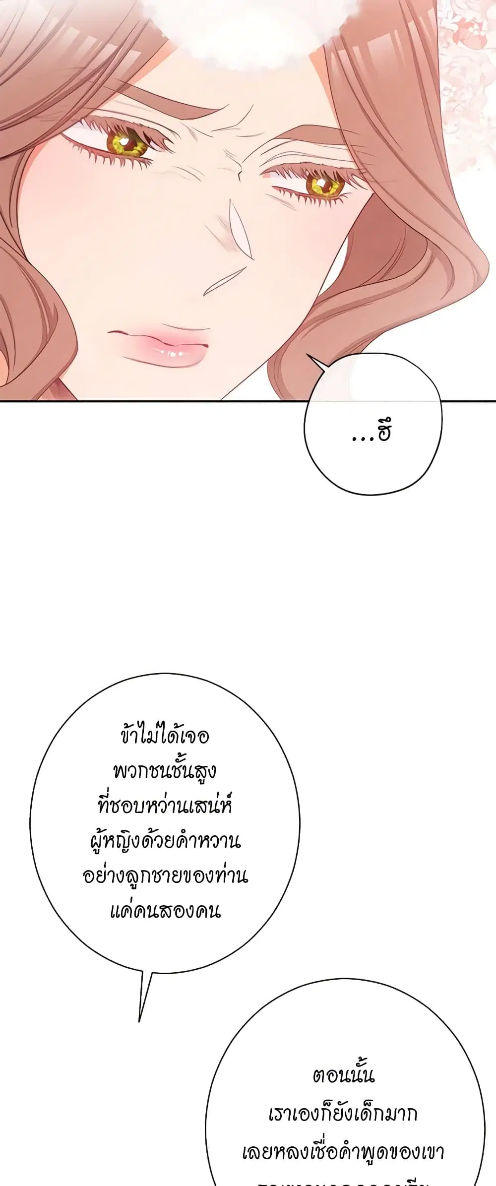 The Villainess Turns the Hourglass ตอนที่ 77 — page 14 of 58