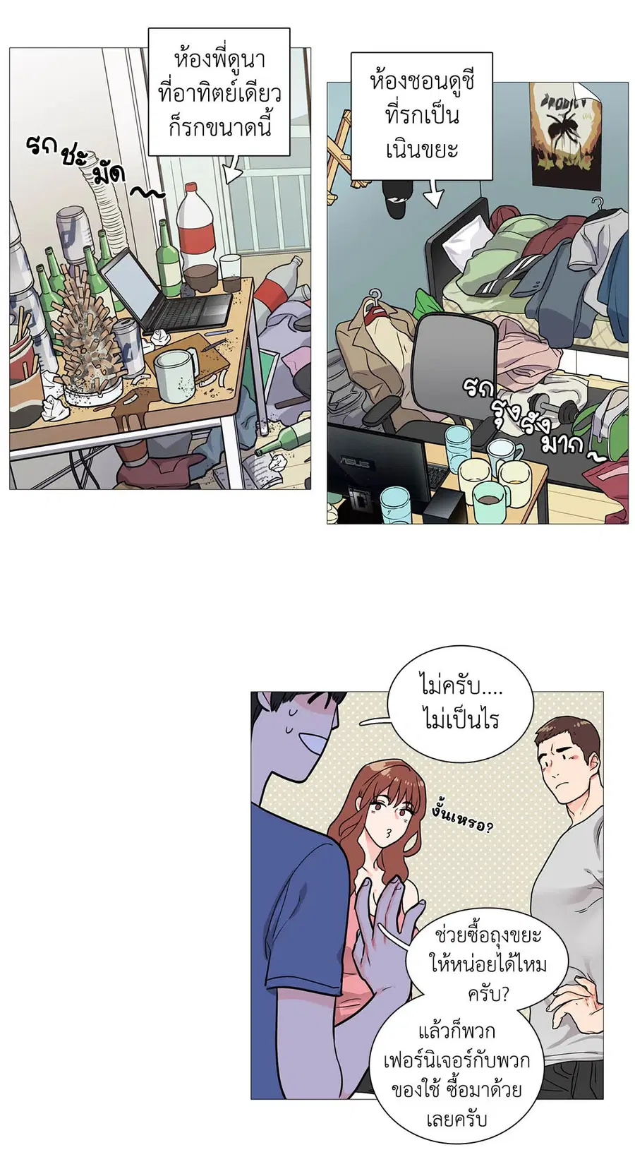 Sadistic Beauty ตอนที่ 3 — page 9 of 31