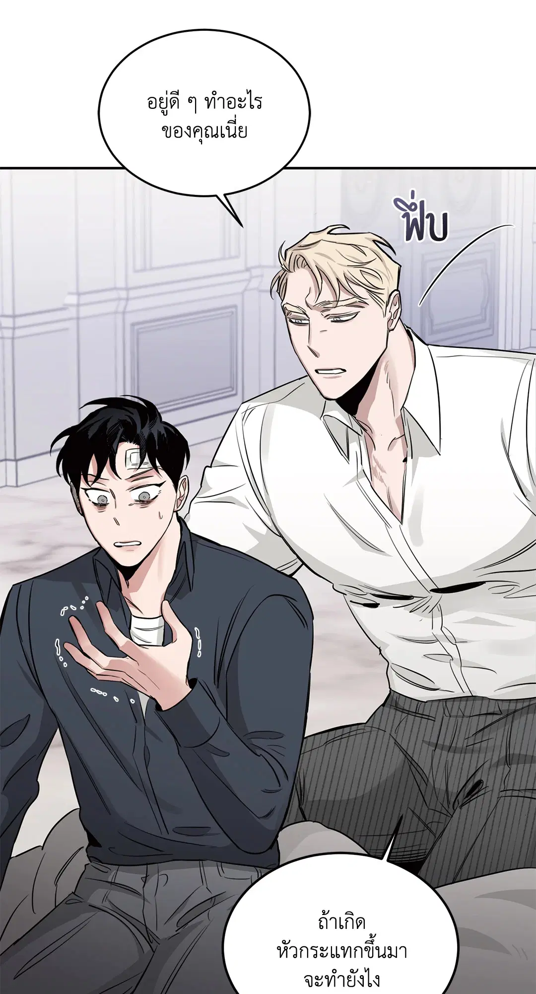 Roses and Champagne ตอนที่ 16 — page 45 of 80