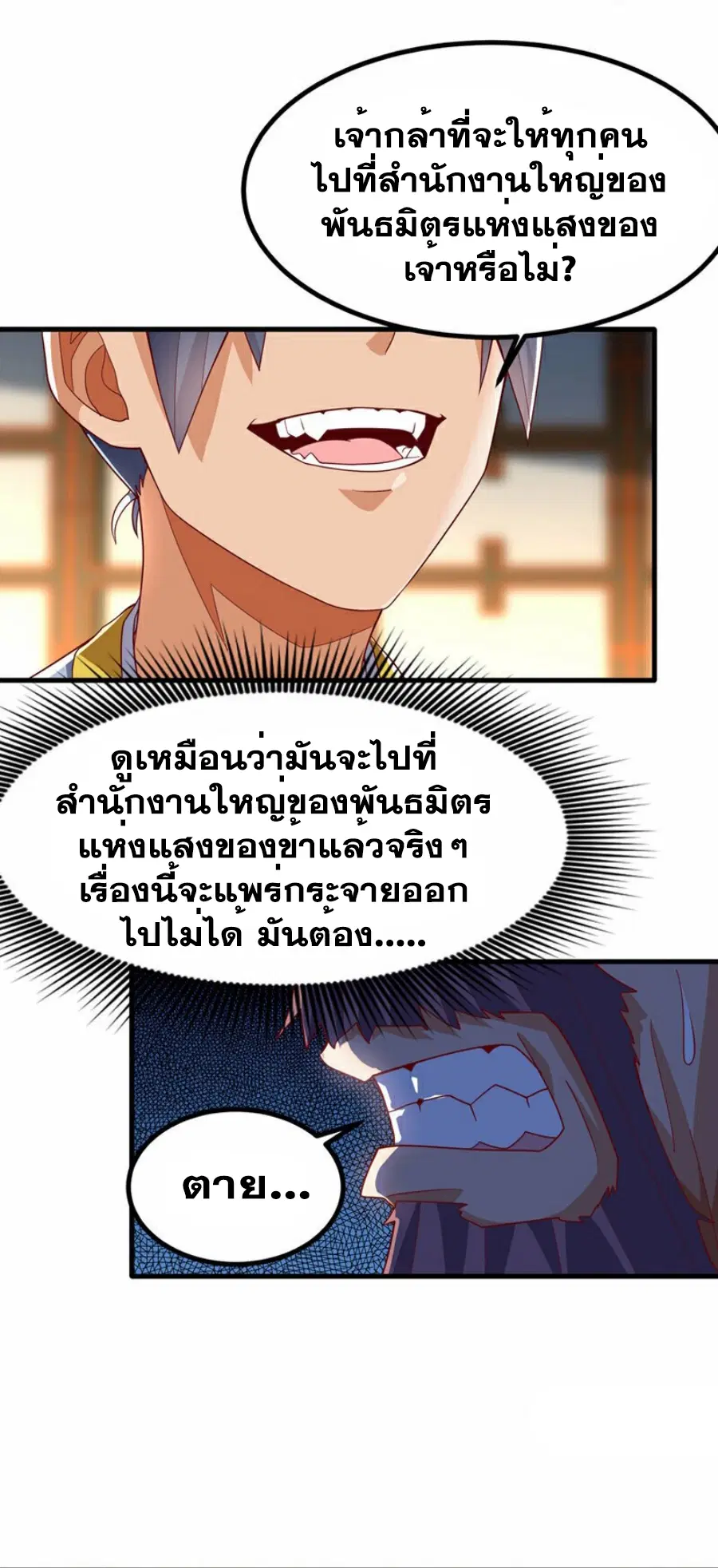 Wu Ni ตอนที่ 358 — page 8 of 34