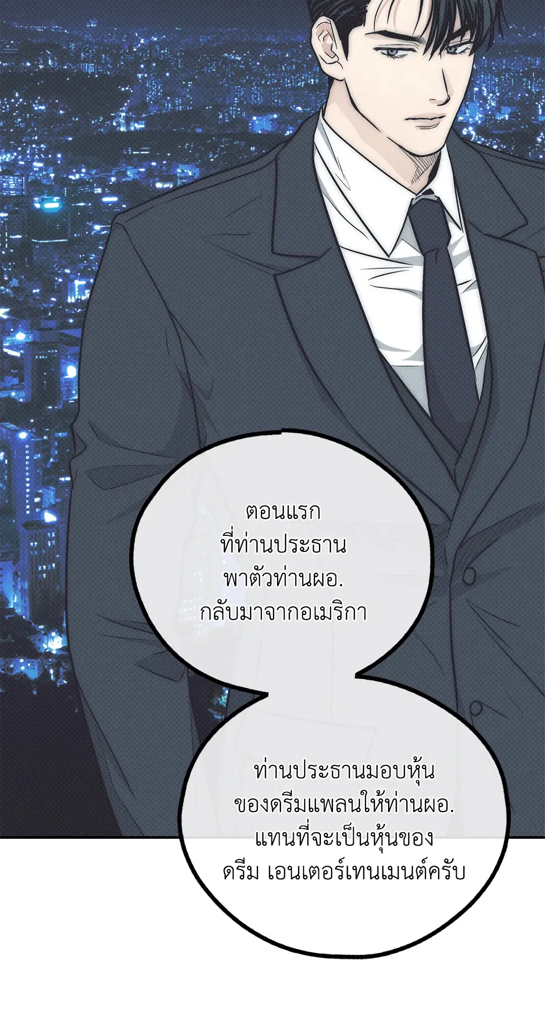 PAYBACK ตอนที่ 67 — page 98 of 105