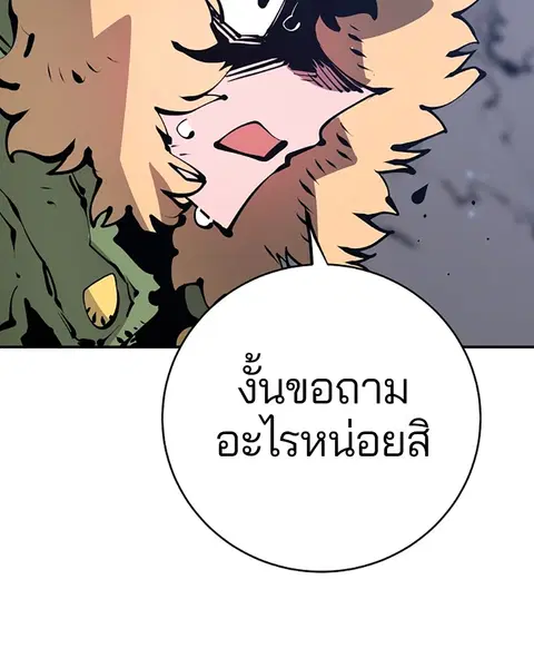 The Player ตอนที่ 66 — page 59 of 150