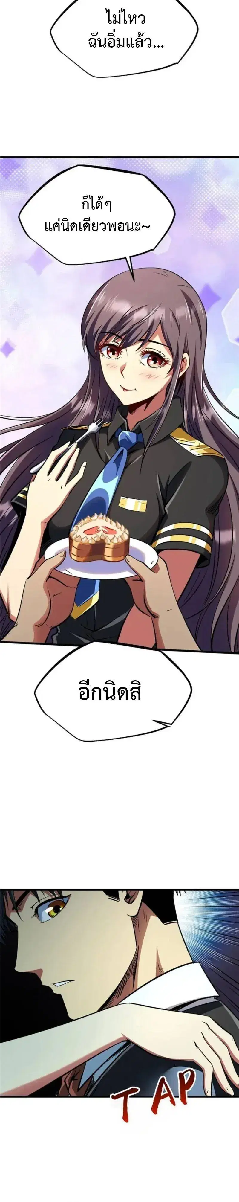 Super God Gene ตอนที่ 281 — page 6 of 11