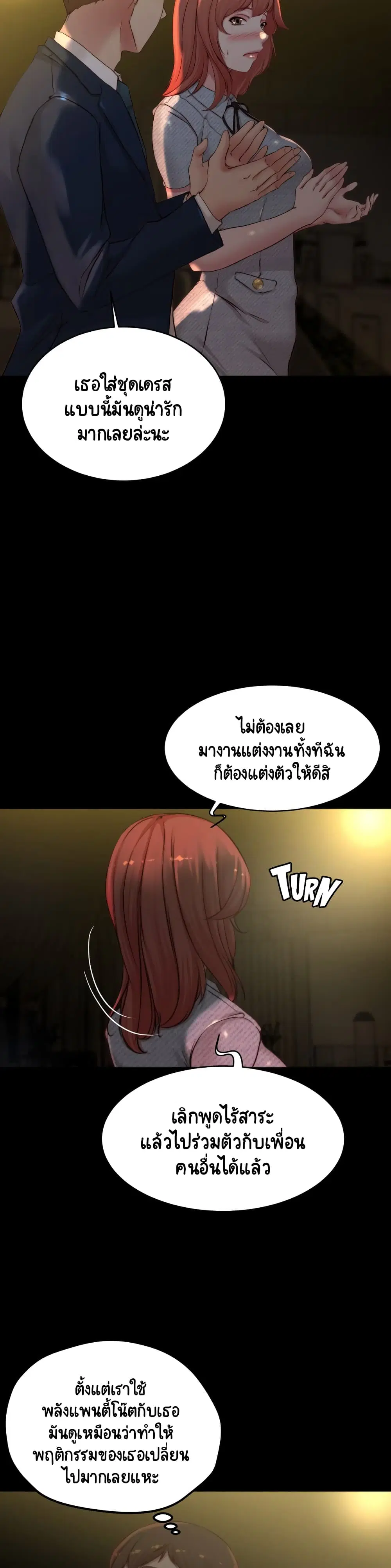 Panty Note ตอนที่ 67 — page 6 of 30