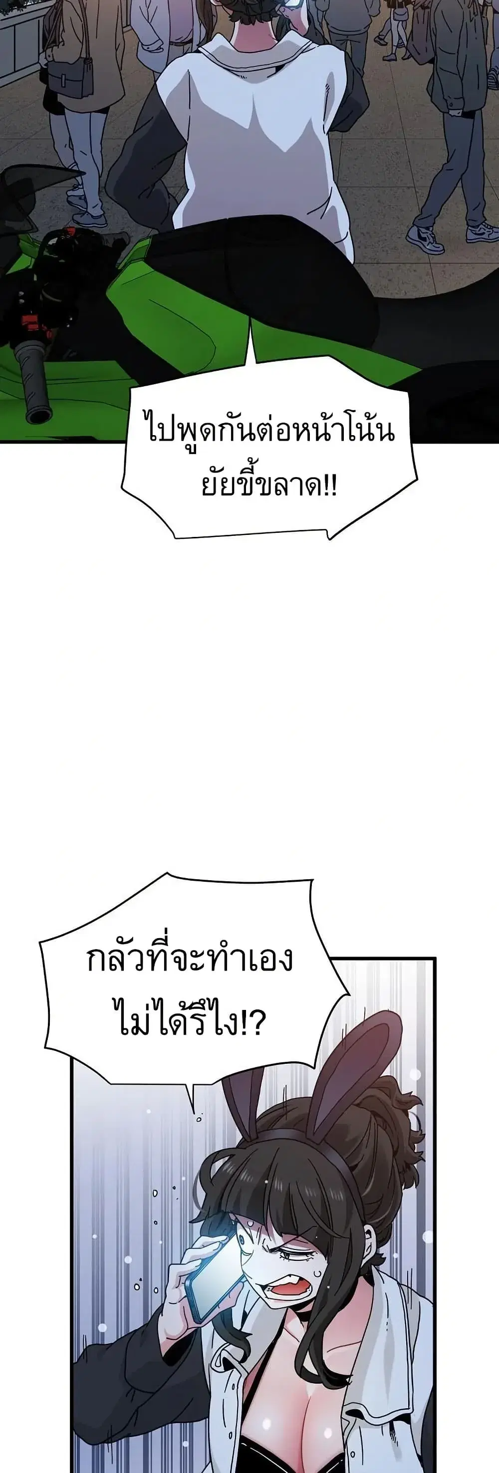 The Turning Point ตอนที่ 106 — page 45 of 60