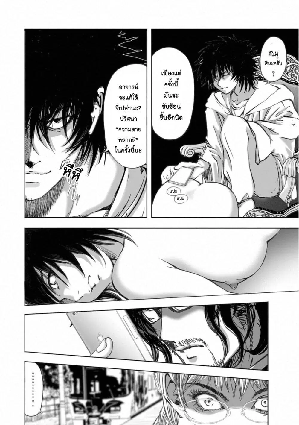 Mura Matsuri ตอนที่ 16.4 — page 16 of 24