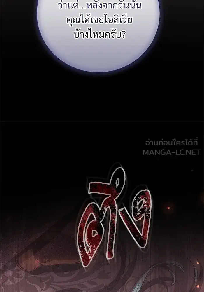 To My Husband’s Mistress ตอนที่ 58 — page 24 of 121