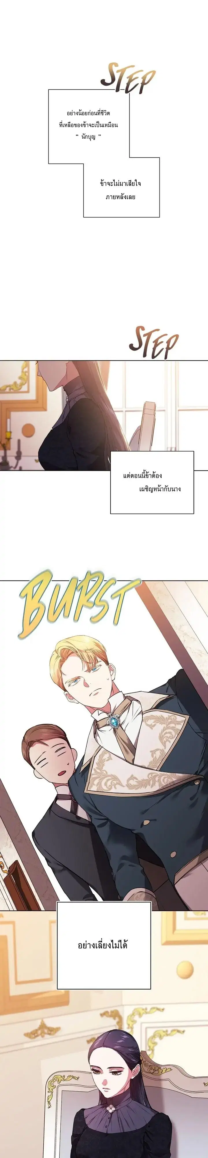 The Broken Ring – This Marriage Will Fail Anyway ตอนที่ 2 — page 5 of 23