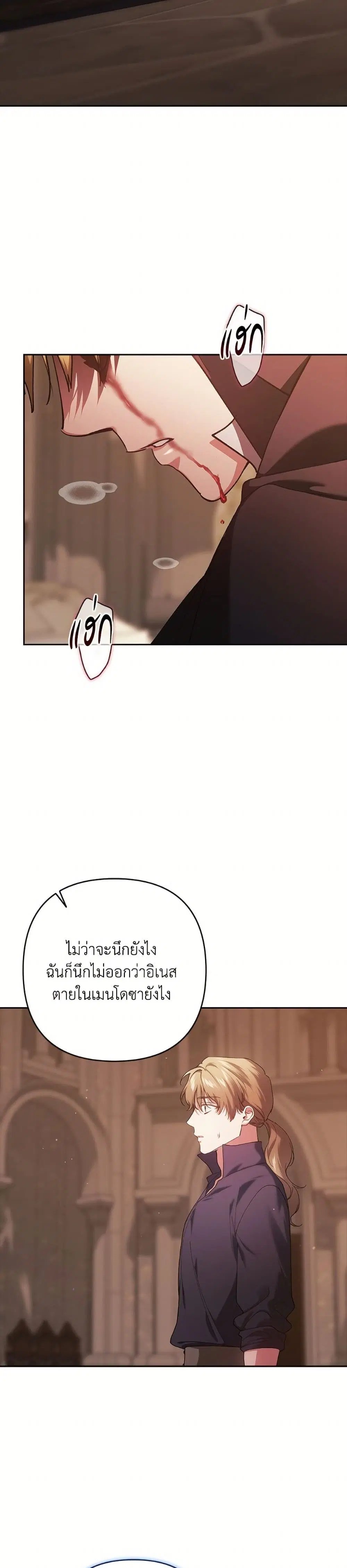 The Broken Ring – This Marriage Will Fail Anyway ตอนที่ 100 — page 14 of 52