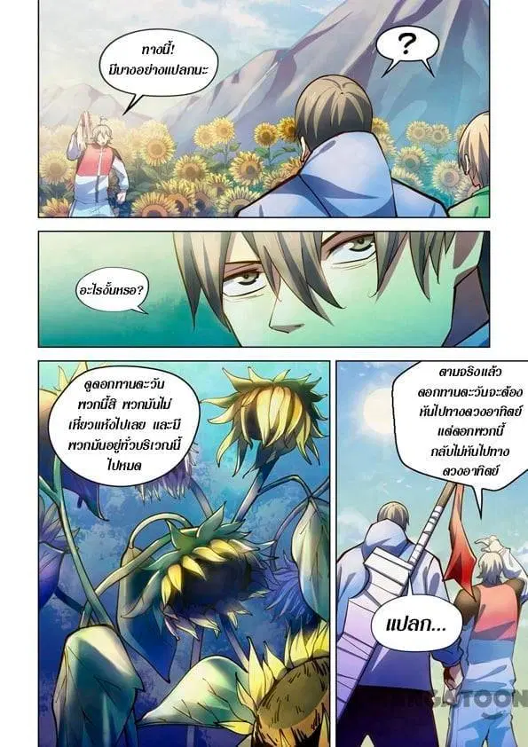 The Last Human ตอนที่ 247 — page 11 of 16