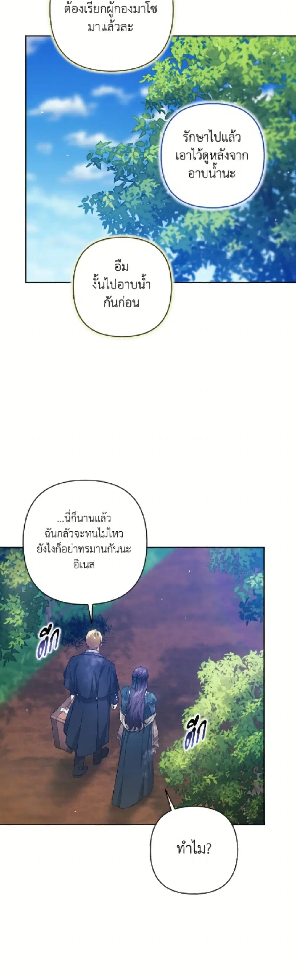 The Broken Ring – This Marriage Will Fail Anyway ตอนที่ 104 — page 35 of 52