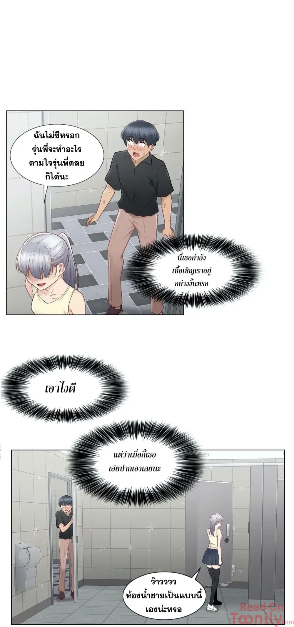 Touch to Unlock ตอนที่ 25 — page 21 of 31