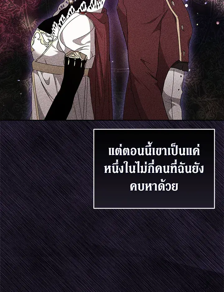The Broken Ring – This Marriage Will Fail Anyway ตอนที่ 22 — page 37 of 114