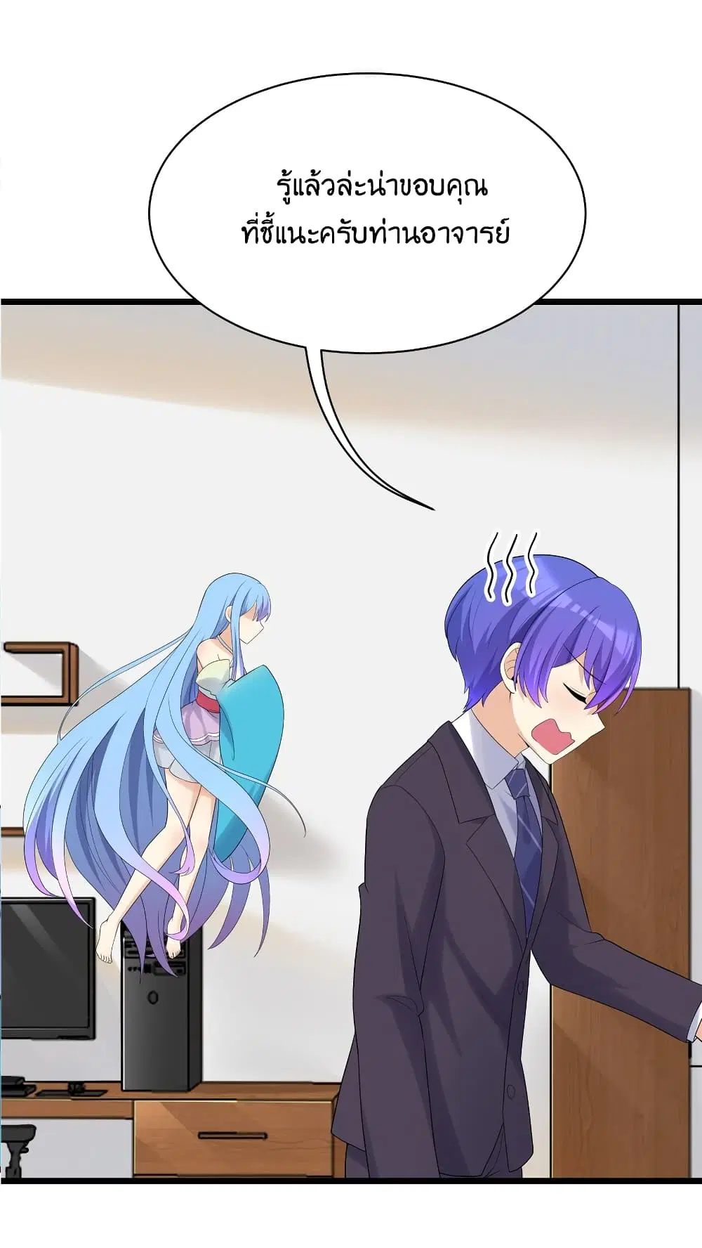 What Happended? Why I become to Girl? ตอนที่ 87 — page 15 of 70