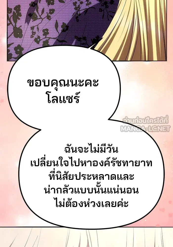 One Husband is Enough – เกมรักจับสามี ตอนที่ 20 — page 78 of 157