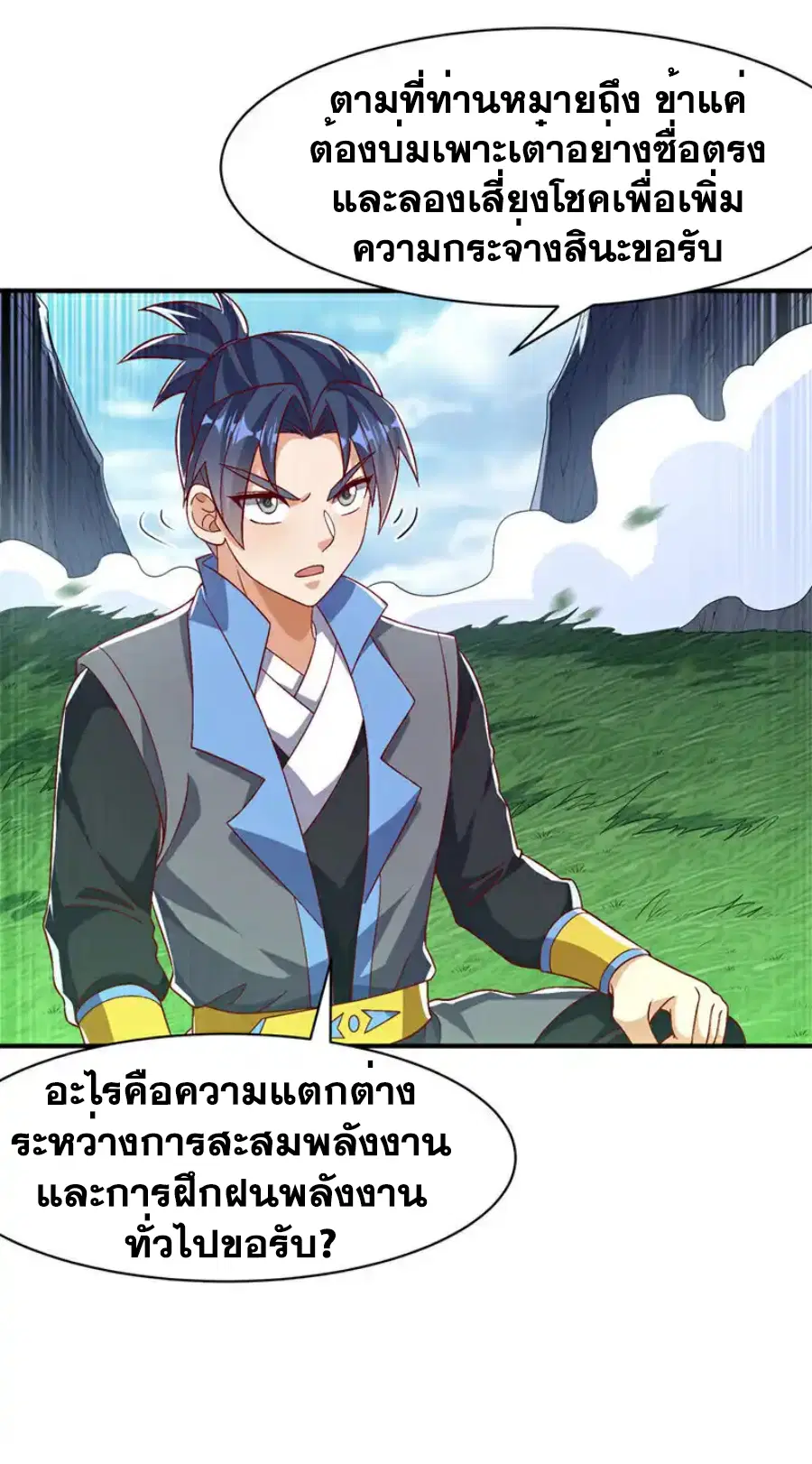 Wu Ni ตอนที่ 498 — page 18 of 34