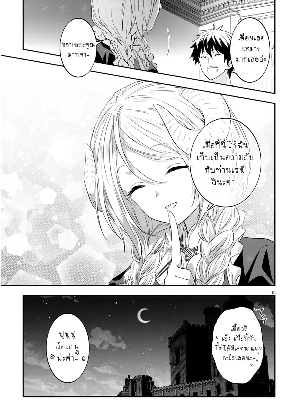 Maou ni Natta node, Dungeon Tsukutte Jingai Musume to Honobono suru ตอนที่ 53 — page 14 of 22