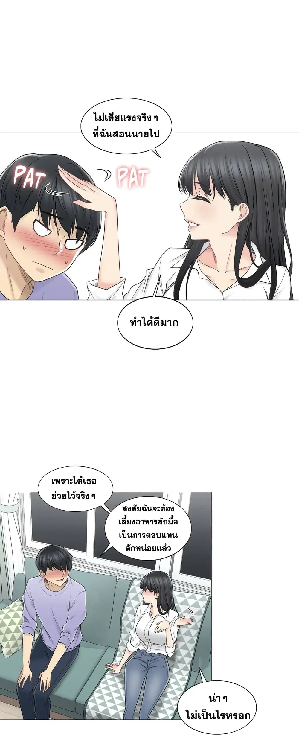 Touch to Unlock ตอนที่ 45 — page 9 of 23