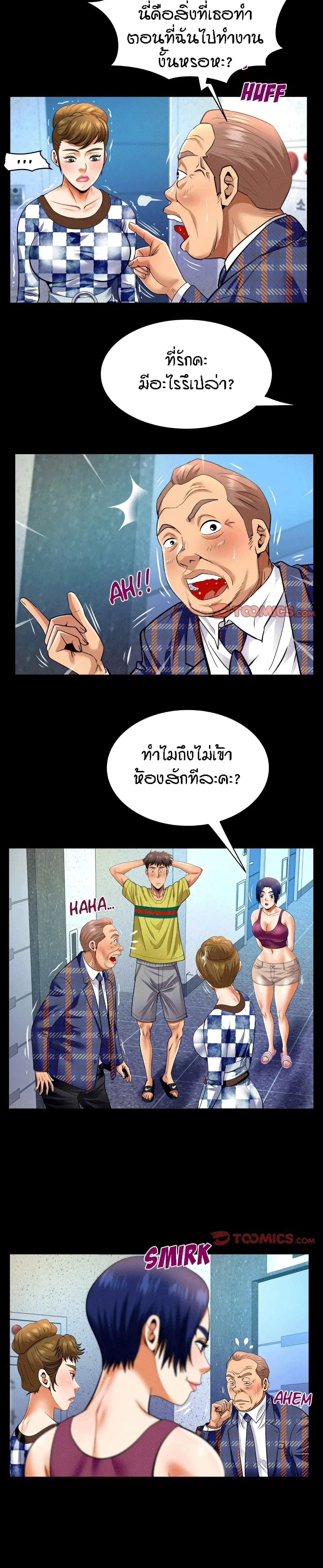 My Aunt ตอนที่ 138 — page 4 of 17
