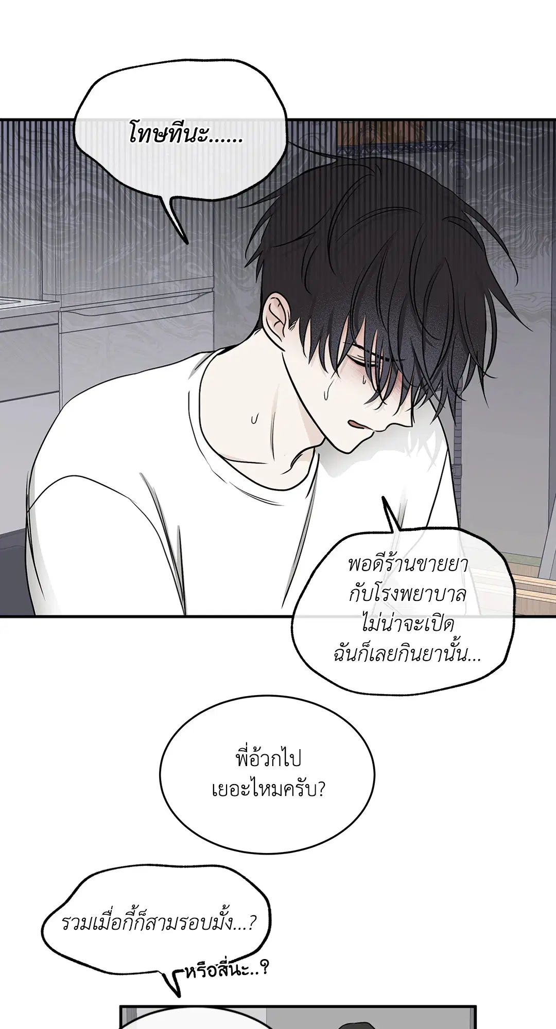 Low Tide in Twilight ตอนที่ 71 — page 7 of 71