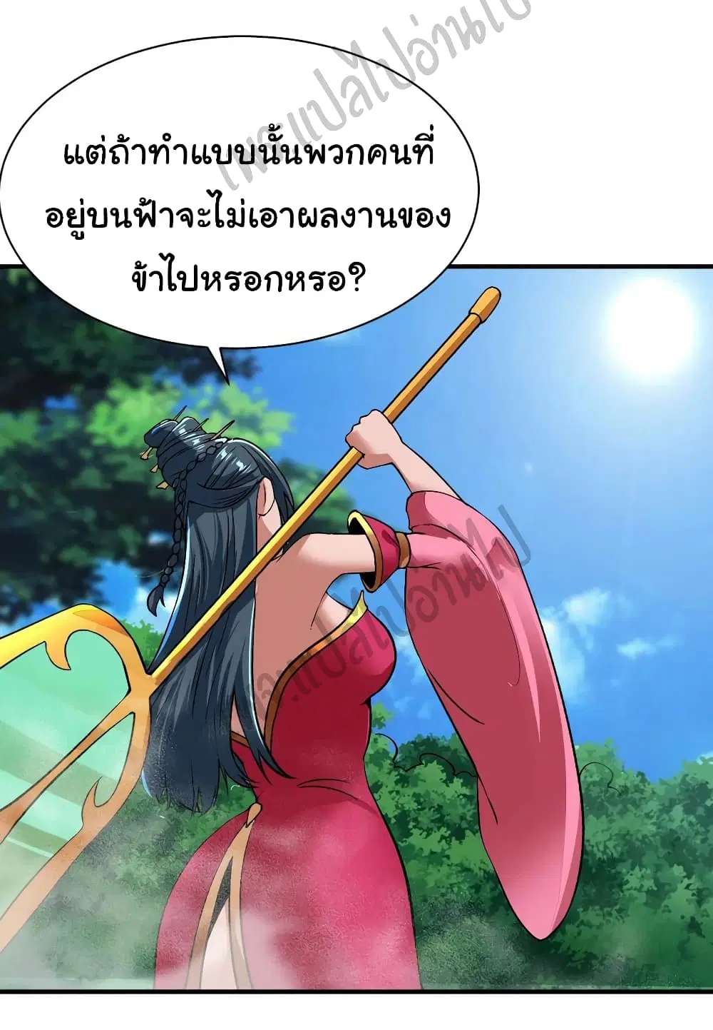 Super Harem Card ตอนที่ 125 — page 12 of 29