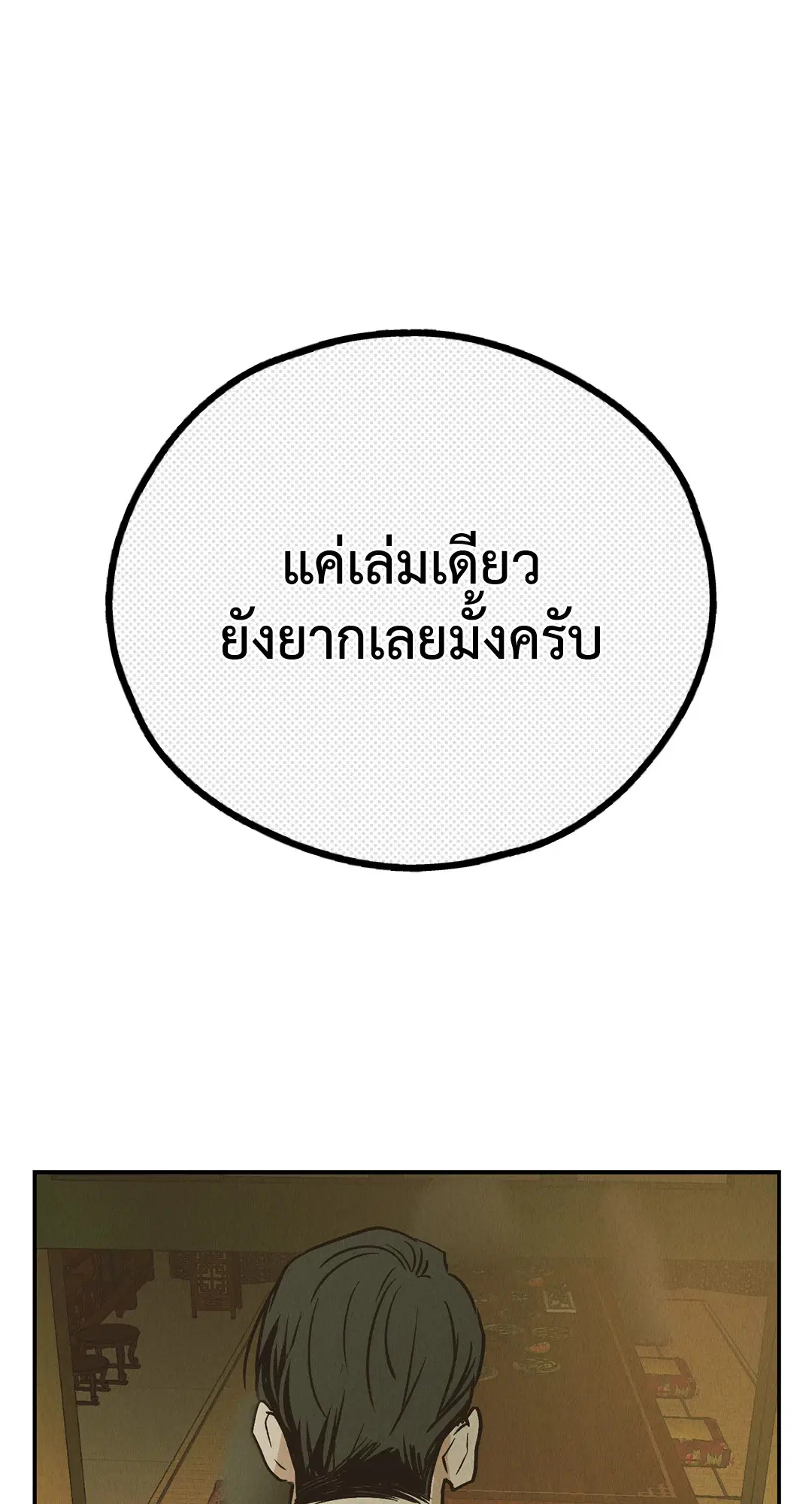 PAYBACK ตอนที่ 73 — page 84 of 92