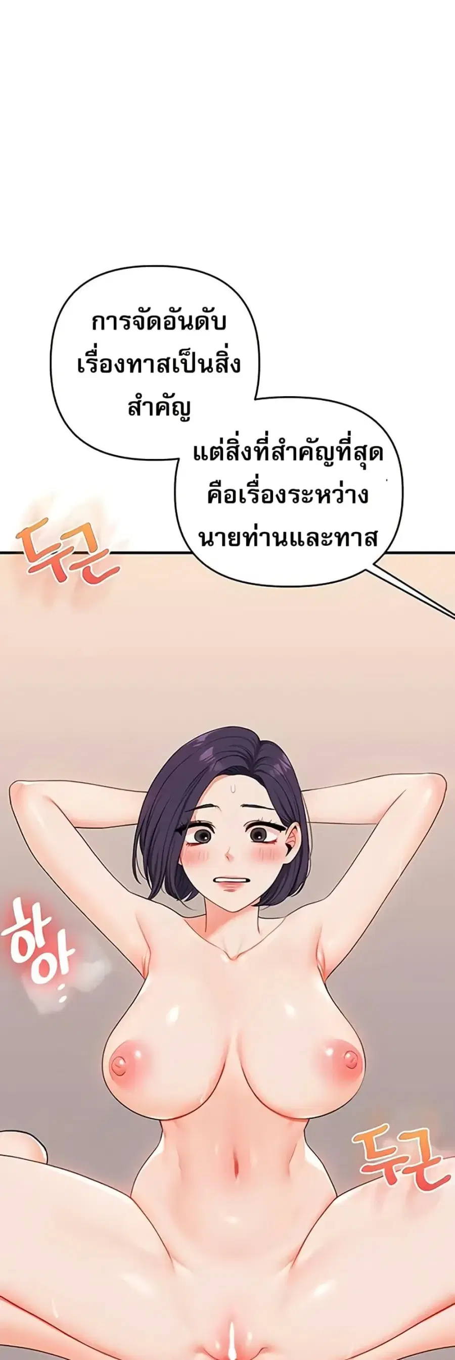 Relationship Reversal ตอนที่ 92 — page 2 of 61
