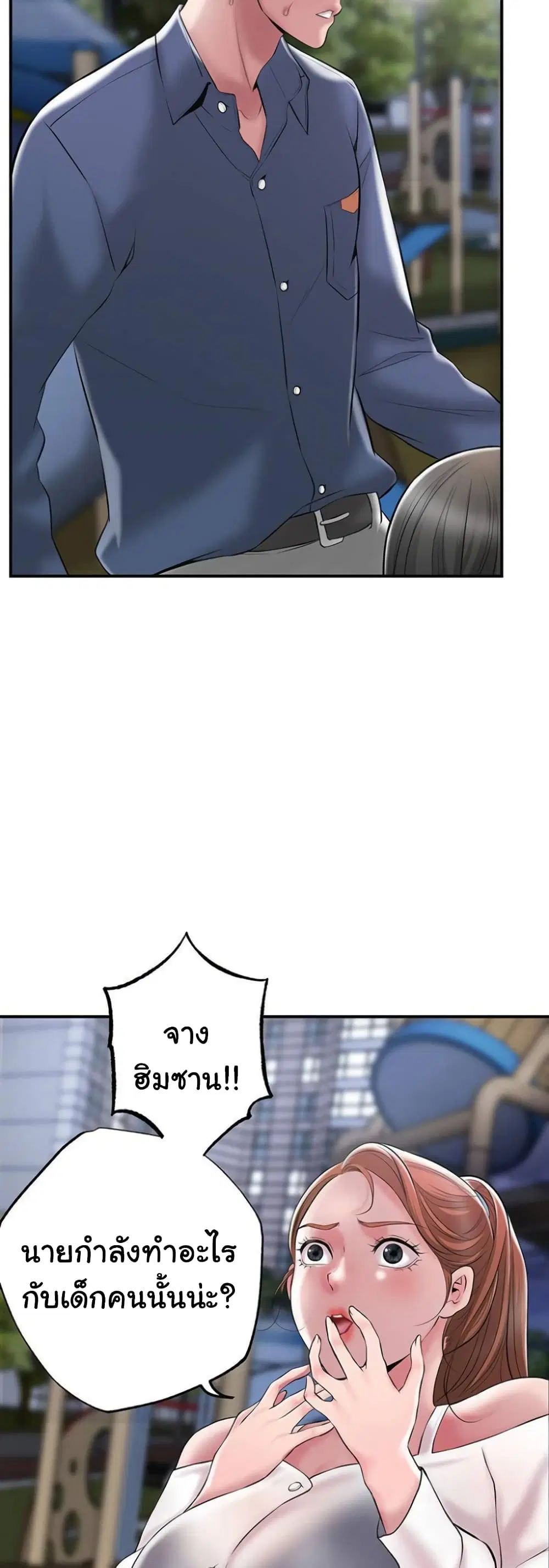 New Town ตอนที่ 44 — page 9 of 32