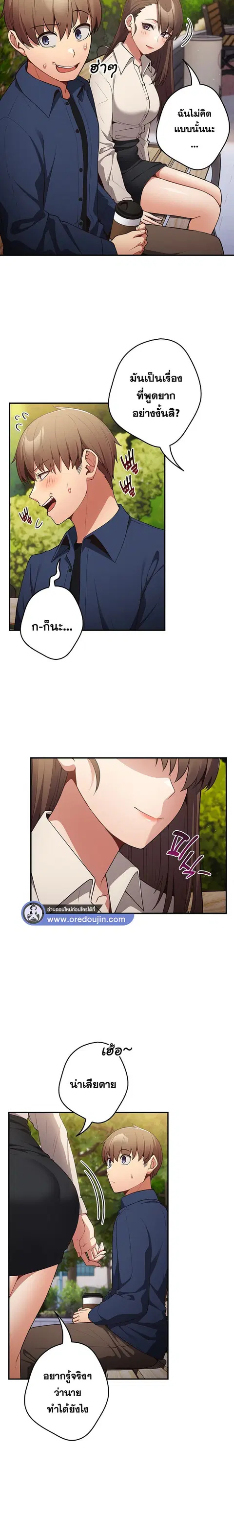 That’s Not How You Do It ตอนที่ 26 — page 3 of 24