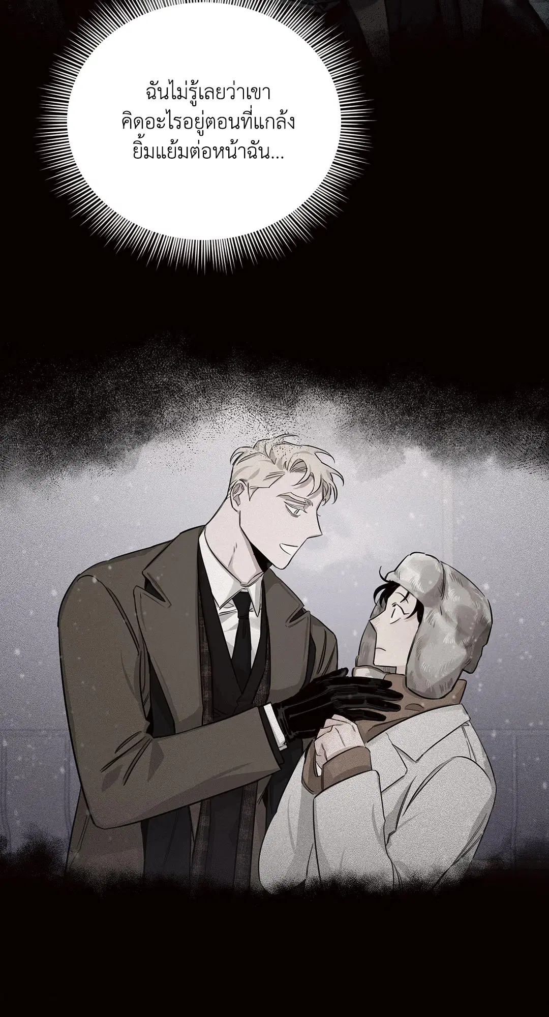 Roses and Champagne ตอนที่ 11 — page 74 of 80