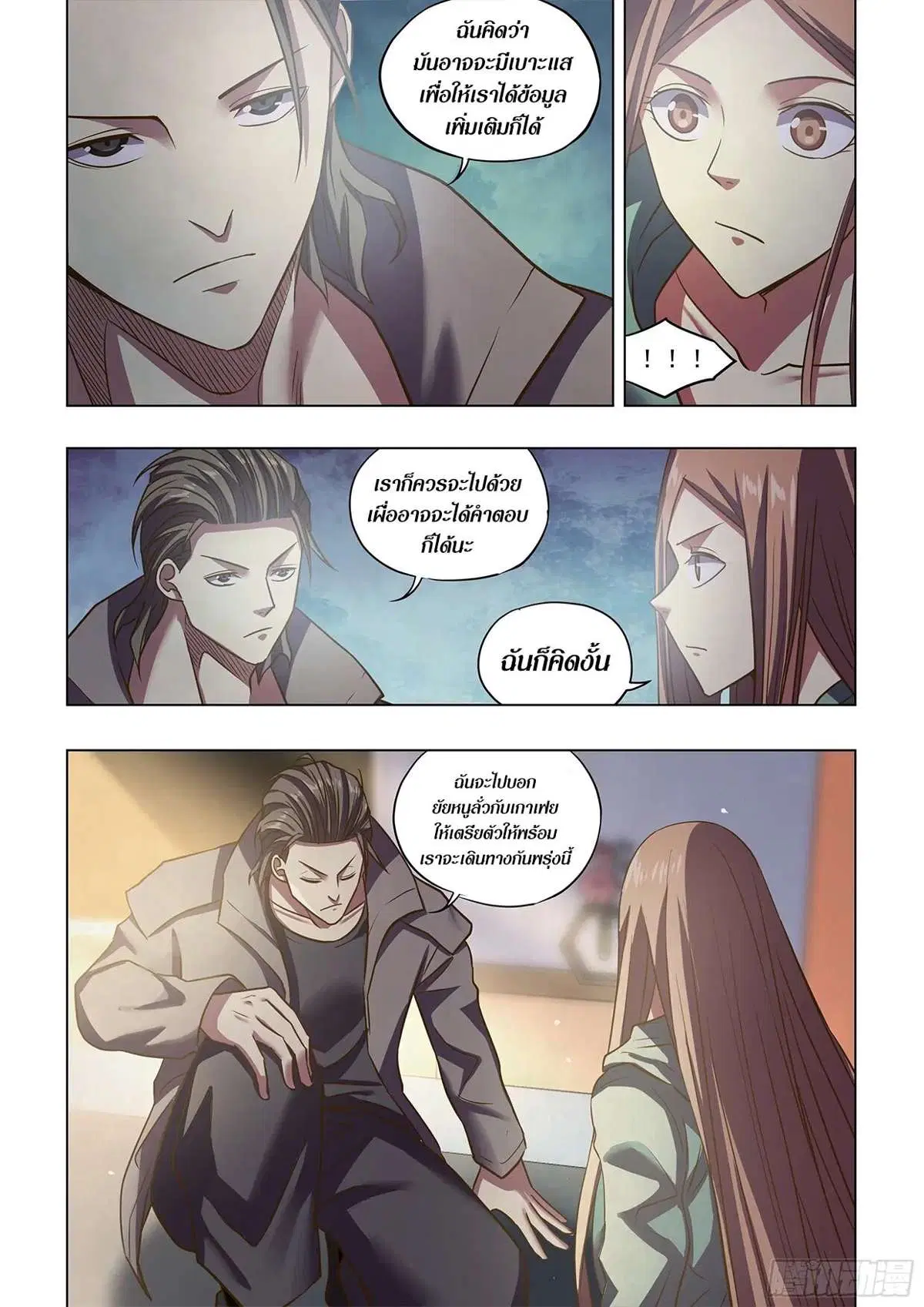 The Last Human ตอนที่ 469 — page 7 of 17
