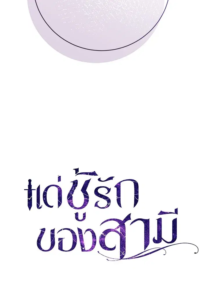 To My Husband’s Mistress ตอนที่ 80 — page 47 of 105