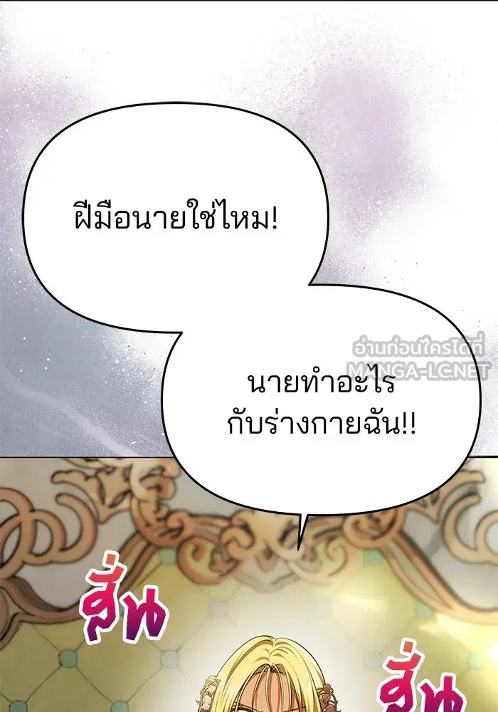 One Husband is Enough – เกมรักจับสามี ตอนที่ 43 — page 111 of 137