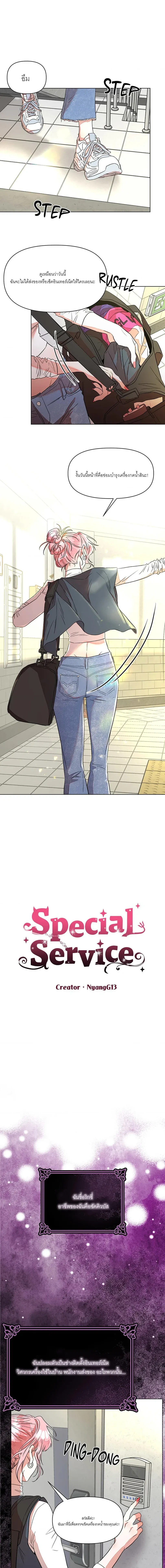 Regular Inspection Is Here! – ซัคคิวบัสหลงผิดมายั่วจอมมาร ตอนที่ 1 — page 1 of 15
