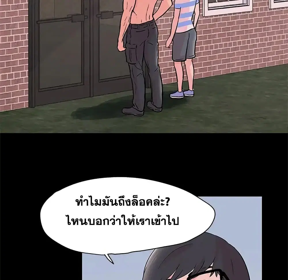Project Utopia ตอนที่ 70 — page 44 of 86