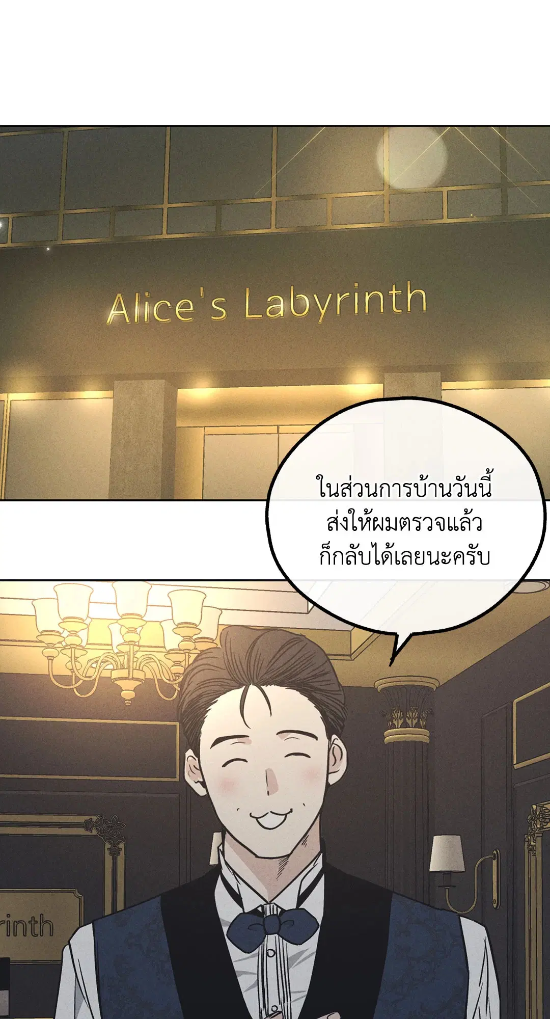 PAYBACK ตอนที่ 21 — page 40 of 84