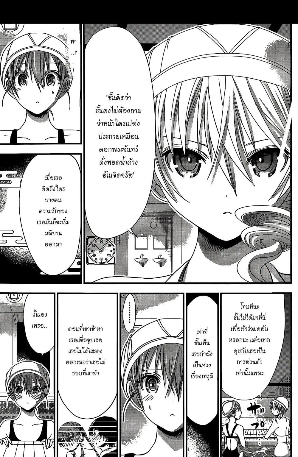 Minamoto-kun Monogatari ตอนที่ 148 — page 3 of 9