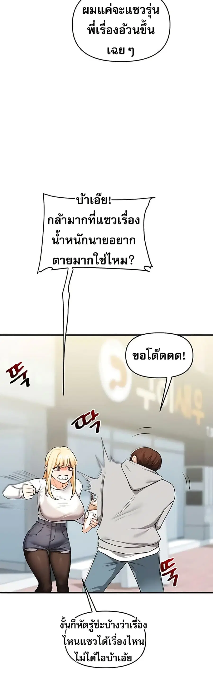 Relationship Reversal ตอนที่ 64 — page 34 of 51