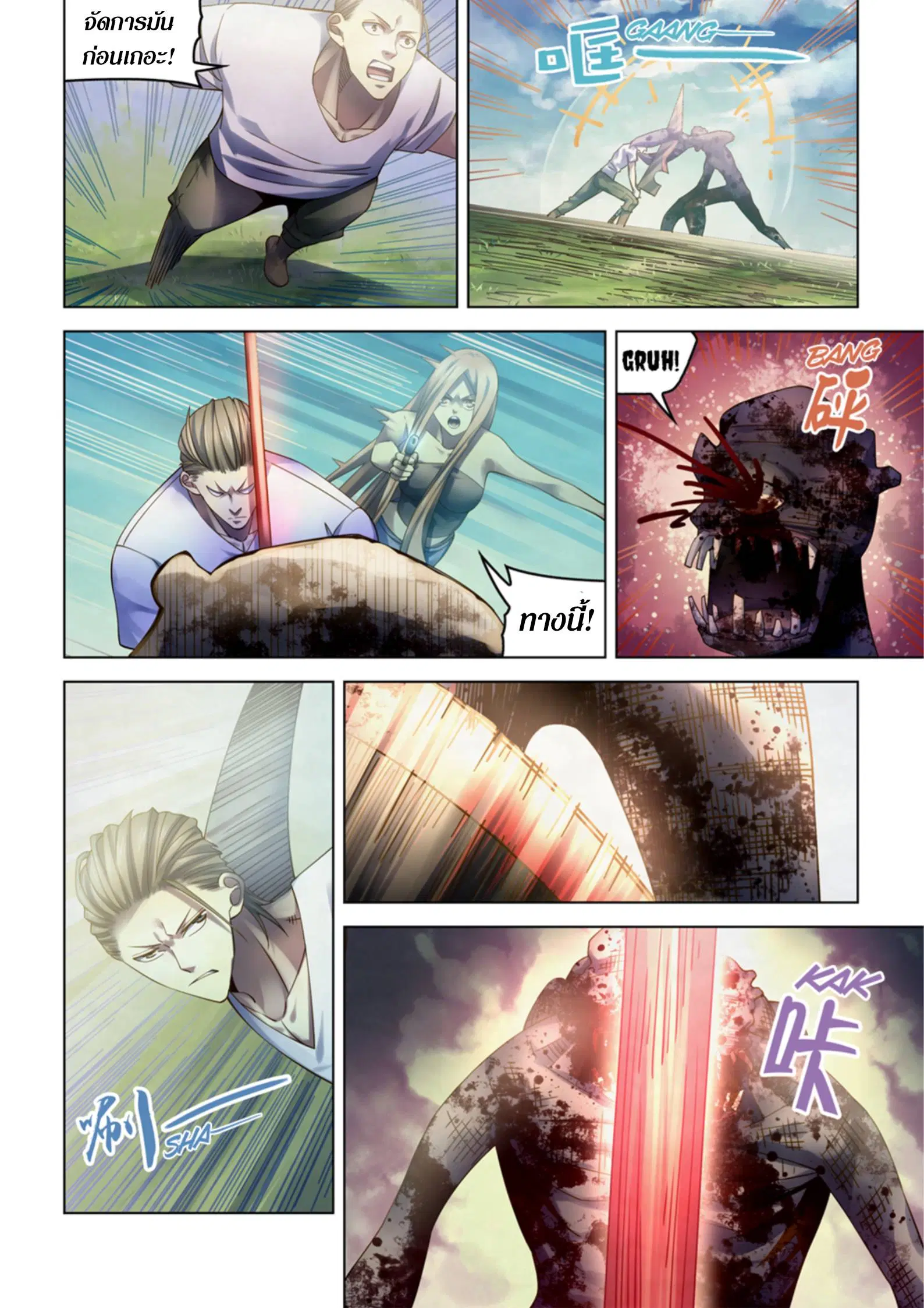 The Last Human ตอนที่ 385 — page 5 of 18