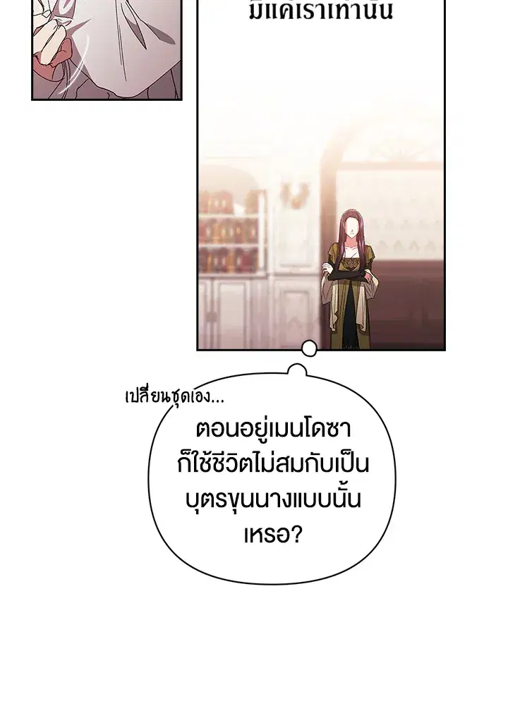 The Broken Ring – This Marriage Will Fail Anyway ตอนที่ 22 — page 81 of 114