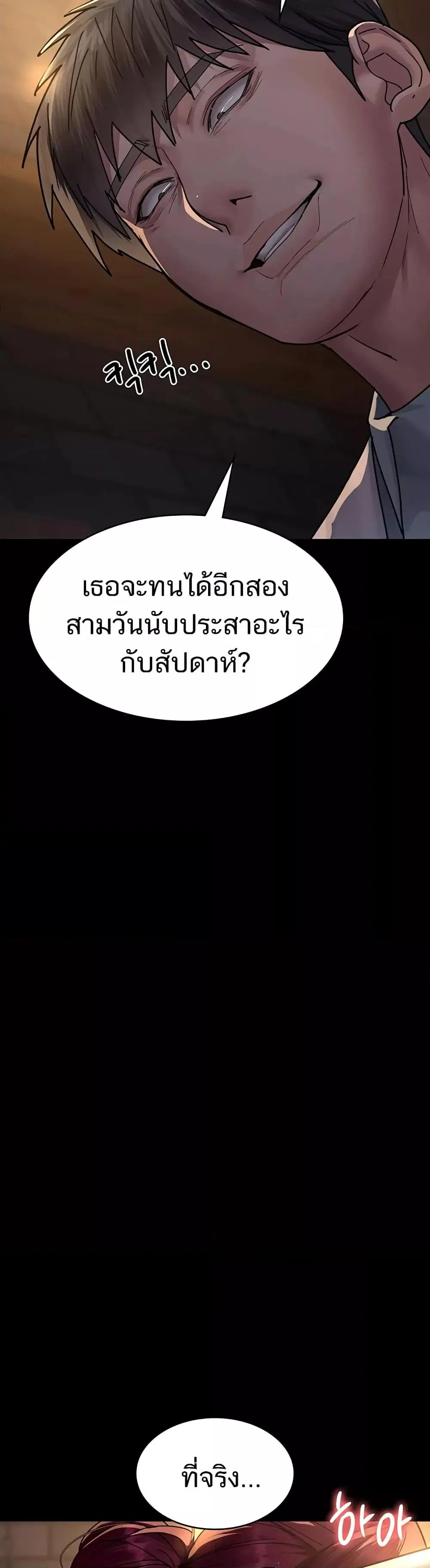 Night Hospital ตอนที่ 55 — page 51 of 60