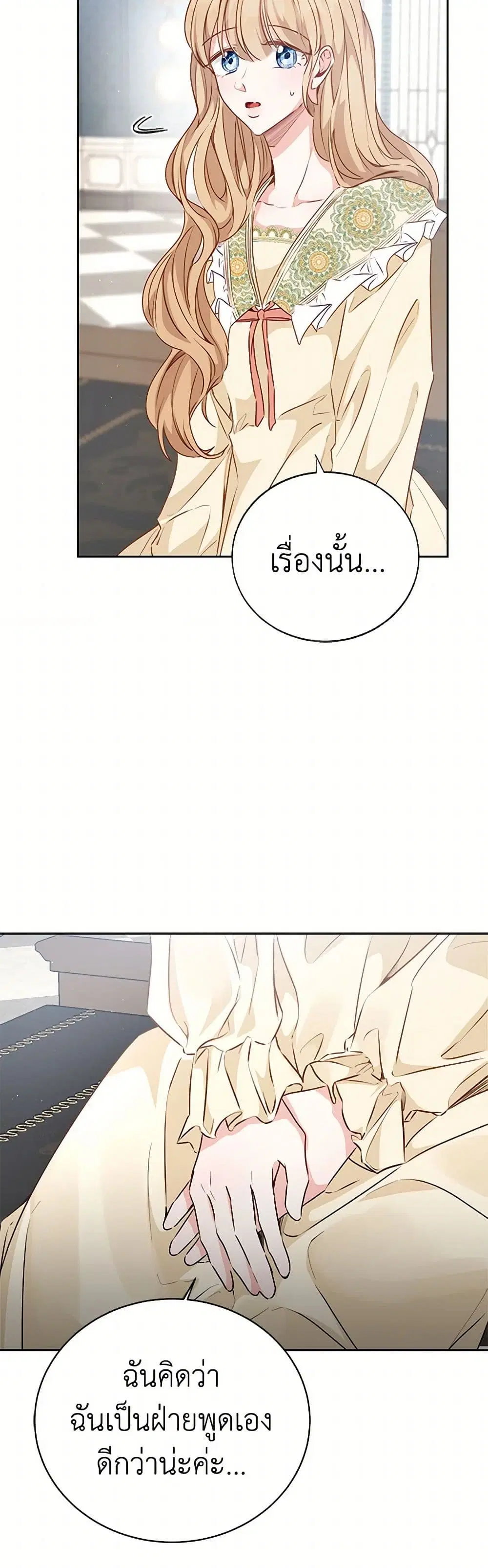 Stealing the Lady’s Heart ตอนที่ 47 — page 9 of 35