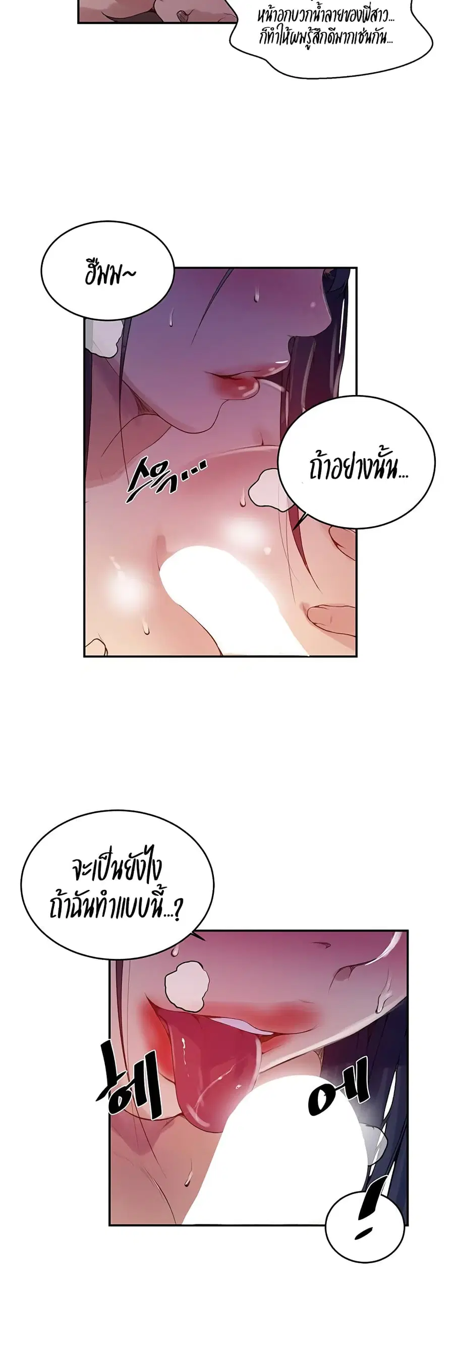 Secret Class ตอนที่ 134 — page 4 of 30