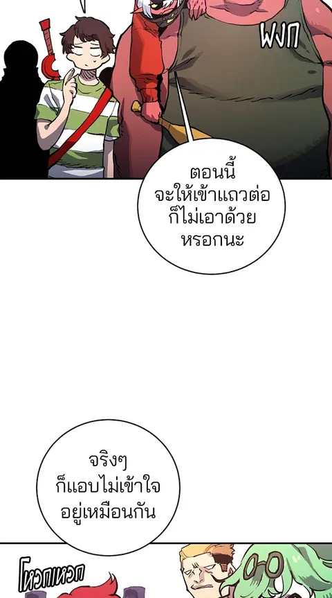 The Player ตอนที่ 12 — page 66 of 100