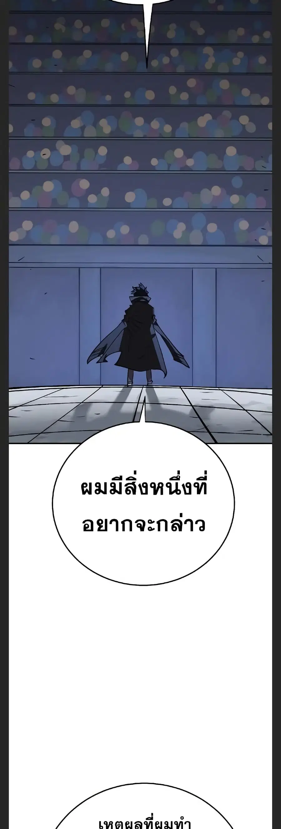 The Player ตอนที่ 110 — page 27 of 60