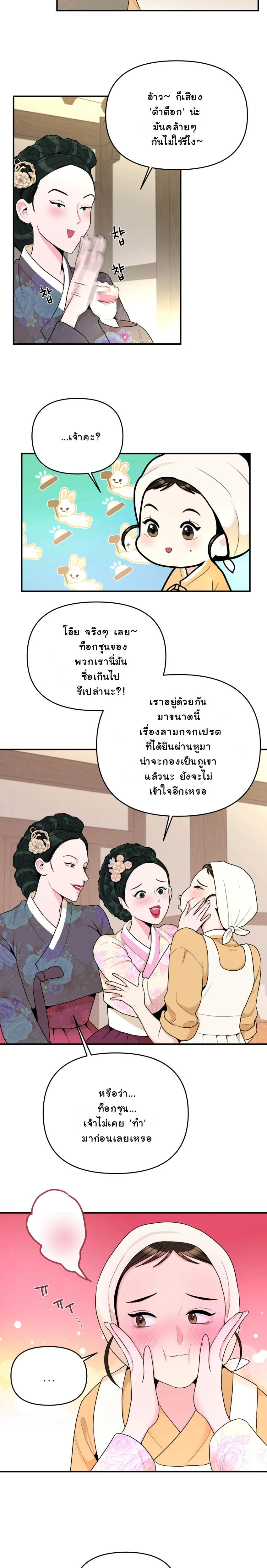 The rice cake you make, the rice cake you eat – ขนมรัก…ปั้นด้วยมือ เคี้ยวด้วยใจ ตอนที่ 1 — page 13 of 21