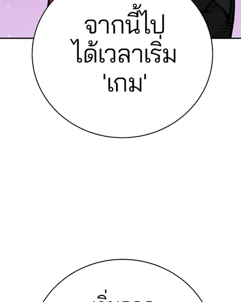 The Player ตอนที่ 66 — page 135 of 150