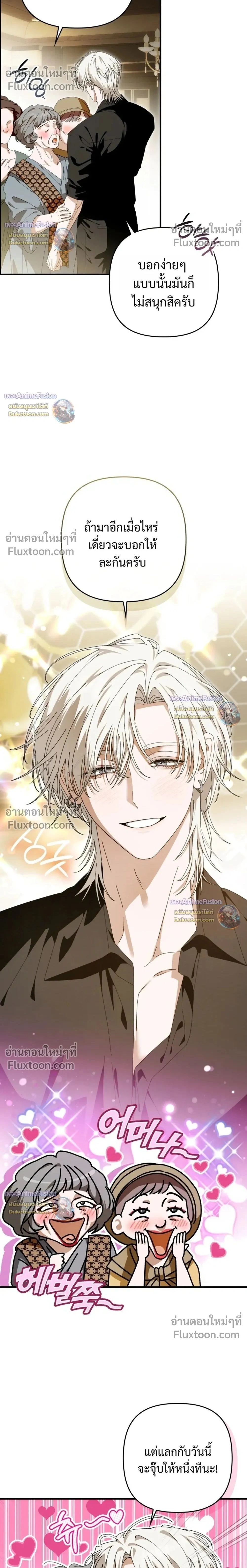 I’m Sorry, Master! – ผิดไปแล้วครับนายหญิง ตอนที่ 2 — page 2 of 38