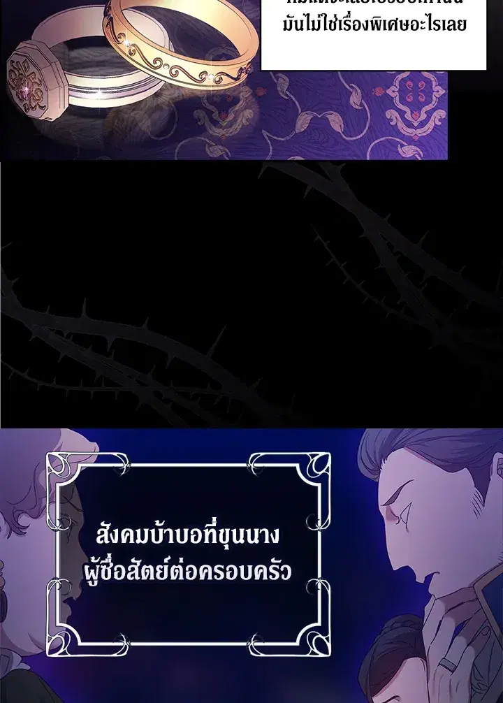 The Broken Ring – This Marriage Will Fail Anyway ตอนที่ 27 — page 22 of 101